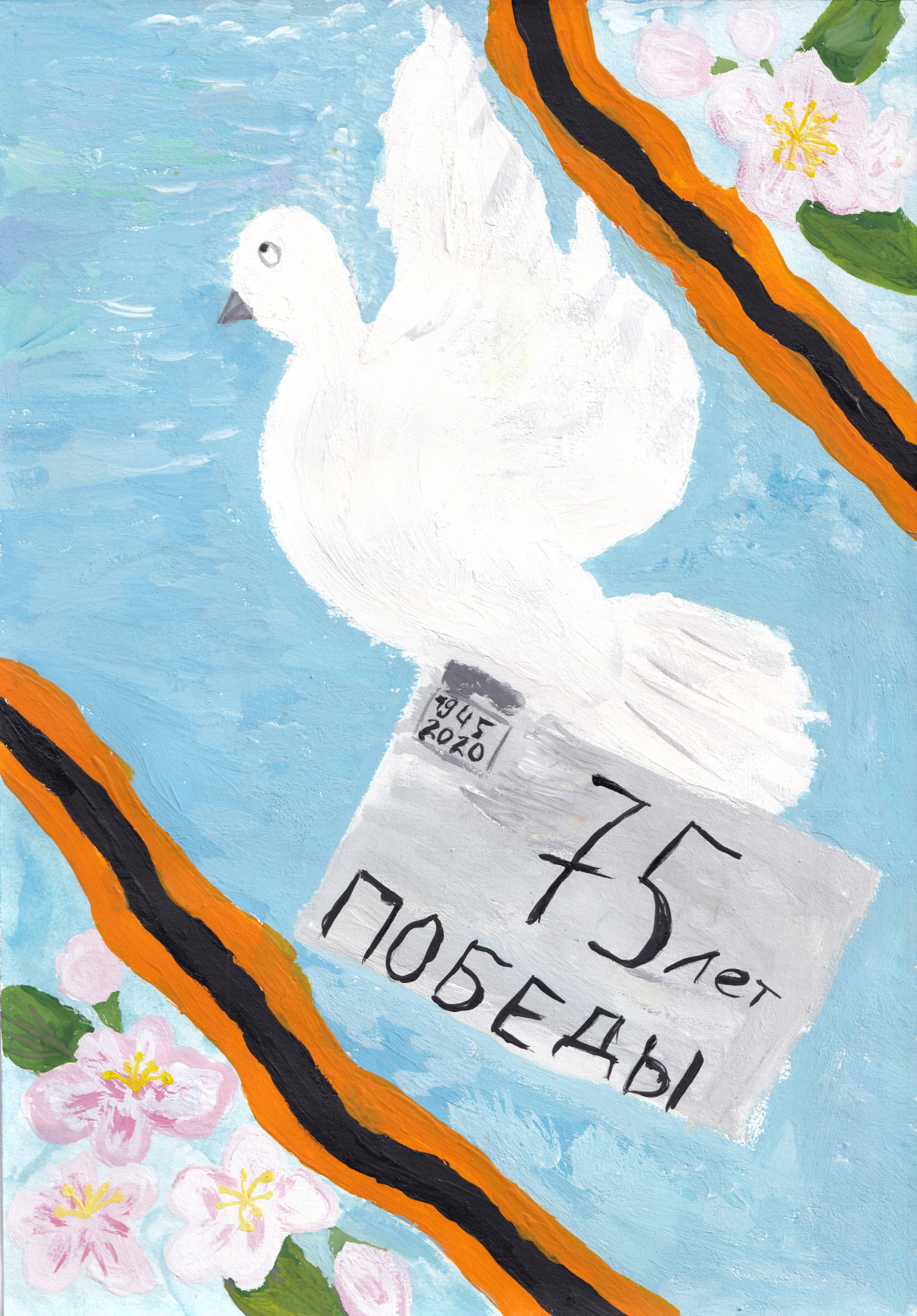 Вестник Победы